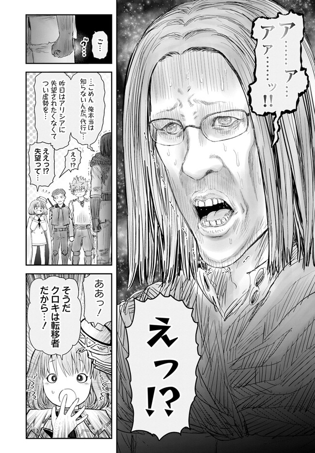 异世界舅舅,異世界おじさん Chap 55 - Next Chap 56