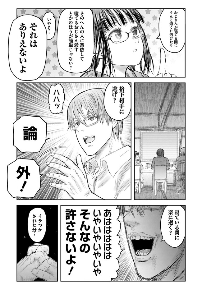 异世界舅舅,異世界おじさん Chap 55 - Next Chap 56