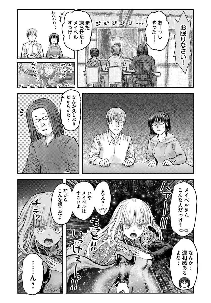 异世界舅舅,異世界おじさん Chap 62.7 - Next Chap 63.7