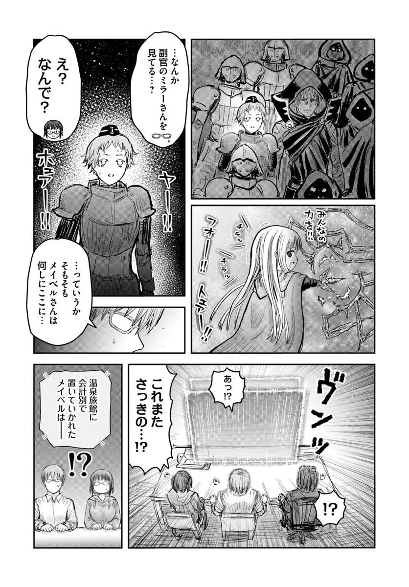 异世界舅舅,異世界おじさん Chap 62.7 - Next Chap 63.7