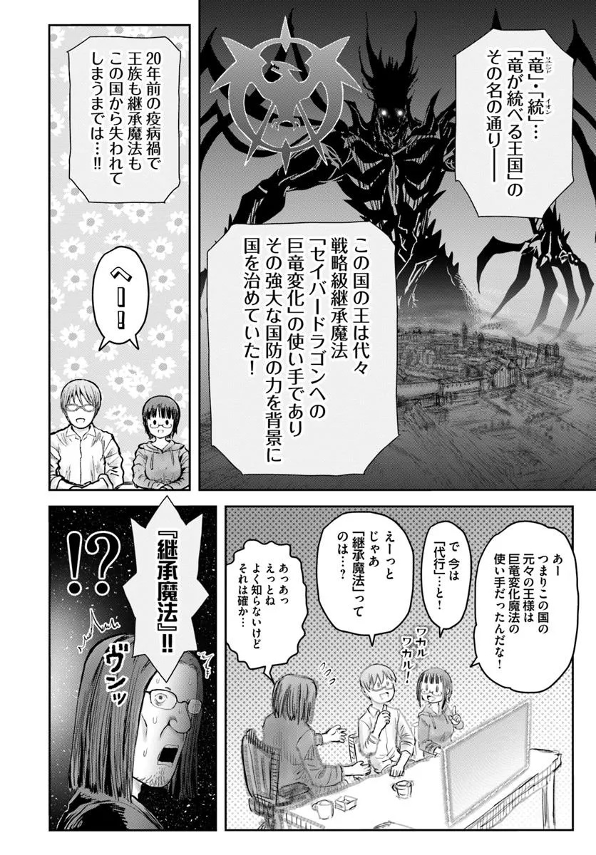 异世界舅舅,異世界おじさん Chap 63 - Next Chap 64