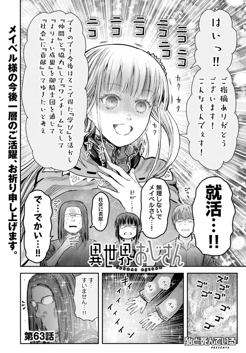 异世界舅舅,異世界おじさん Chap 63 - Next Chap 64