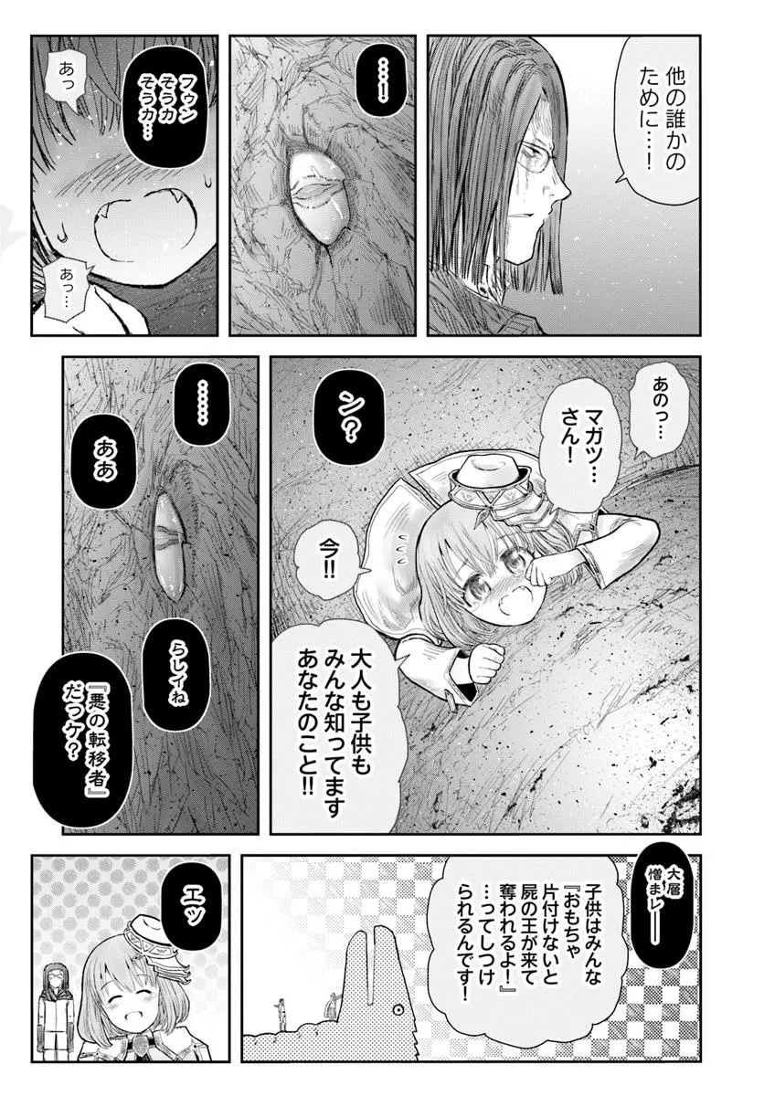 异世界舅舅,異世界おじさん Chap 65 - Next Chap 66