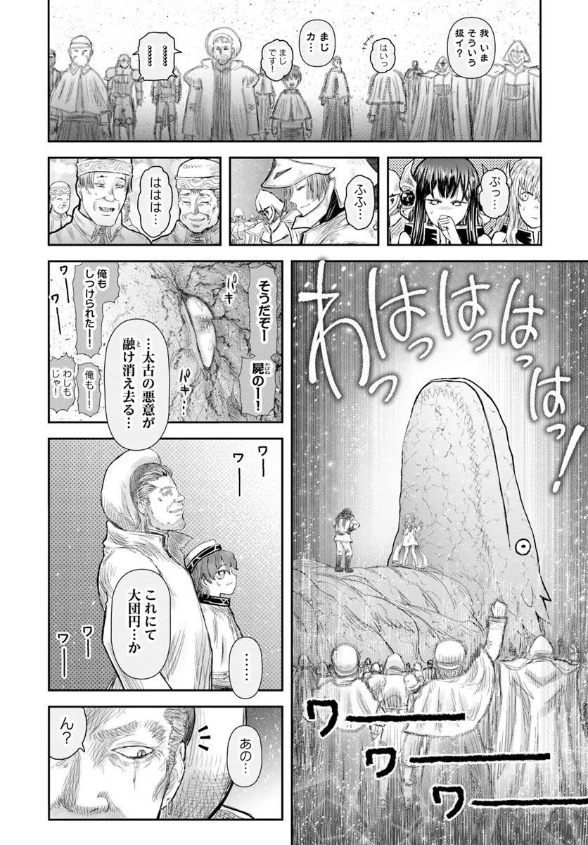 异世界舅舅,異世界おじさん Chap 65 - Next Chap 66