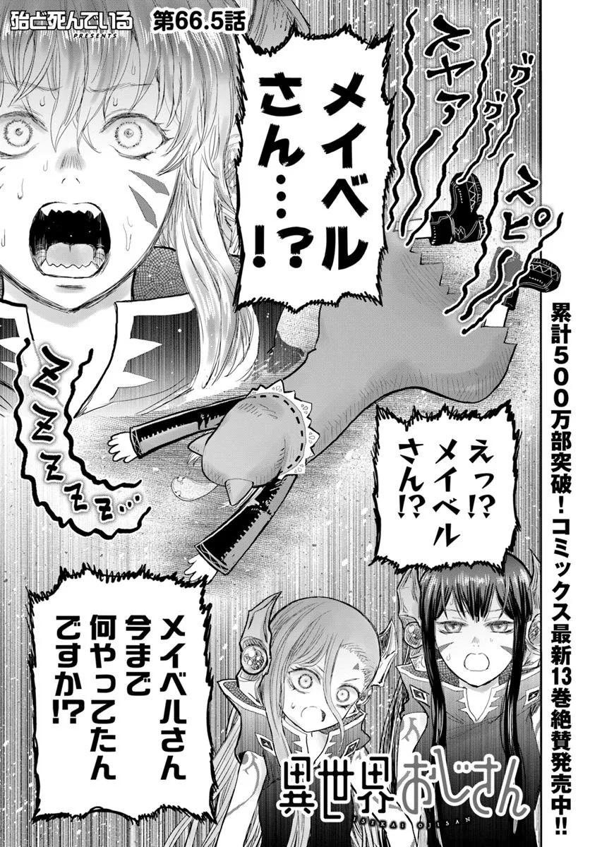 异世界舅舅,異世界おじさん Chap 66.5 - Next Chap 67.5