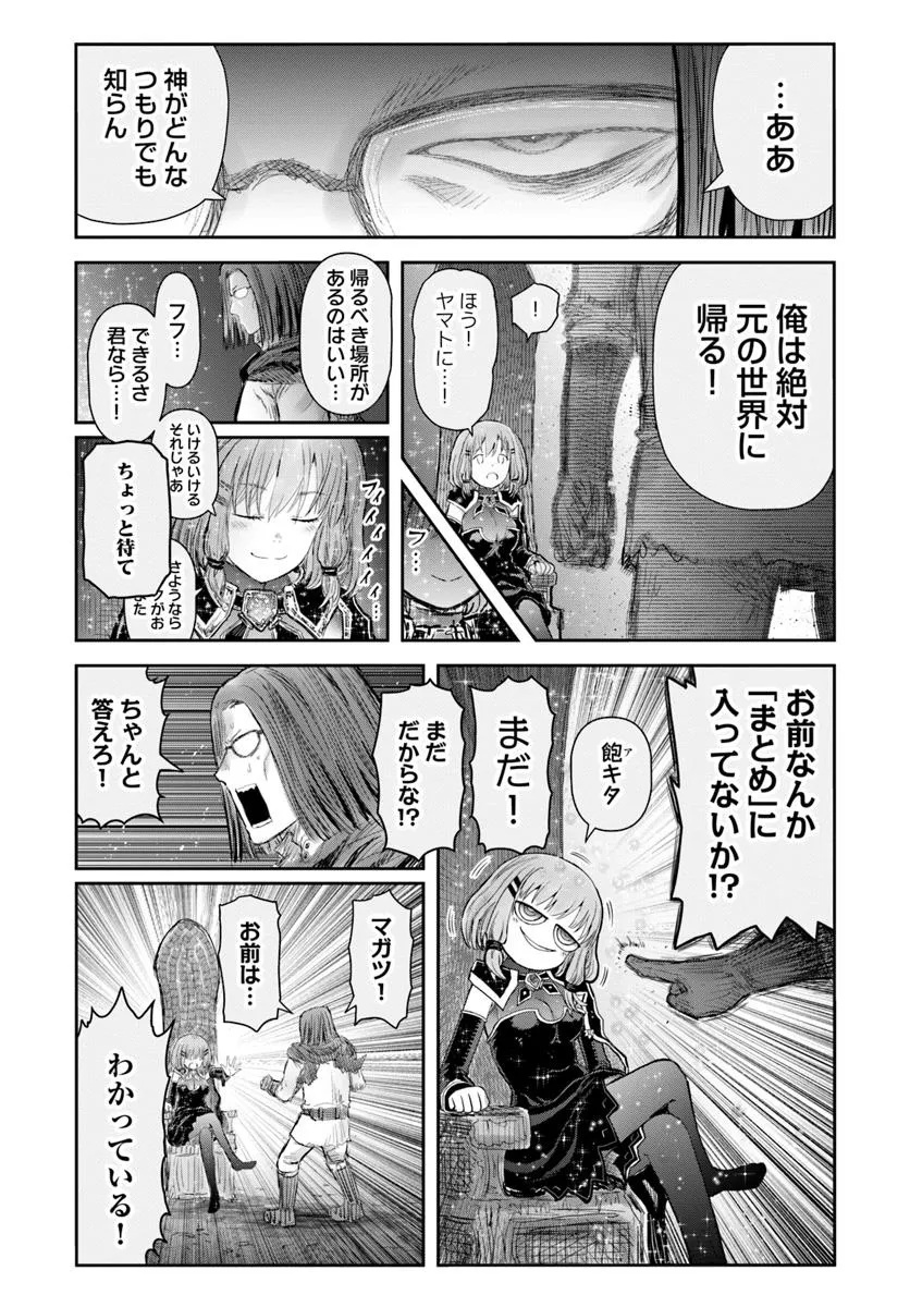 异世界舅舅,異世界おじさん Chap 66 - Next Chap 67