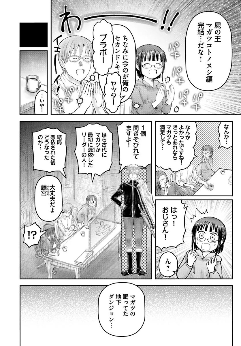异世界舅舅,異世界おじさん Chap 66 - Next Chap 67