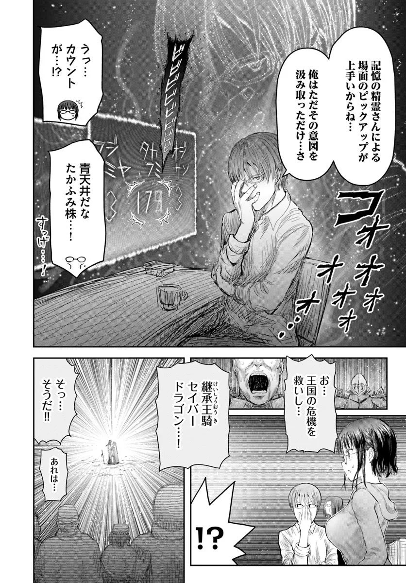 异世界舅舅,異世界おじさん Chap 66 - Next Chap 67