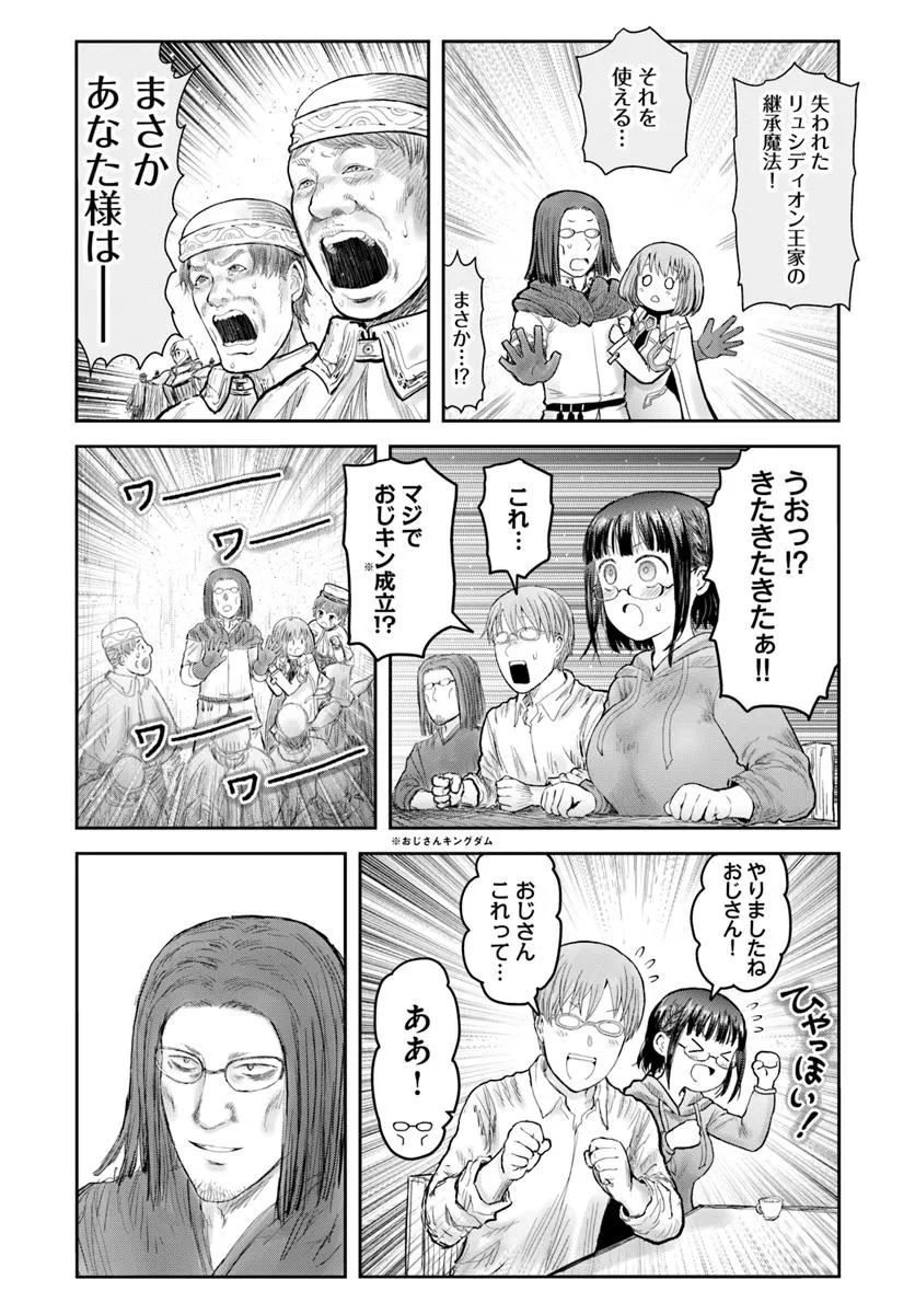 异世界舅舅,異世界おじさん Chap 66 - Next Chap 67
