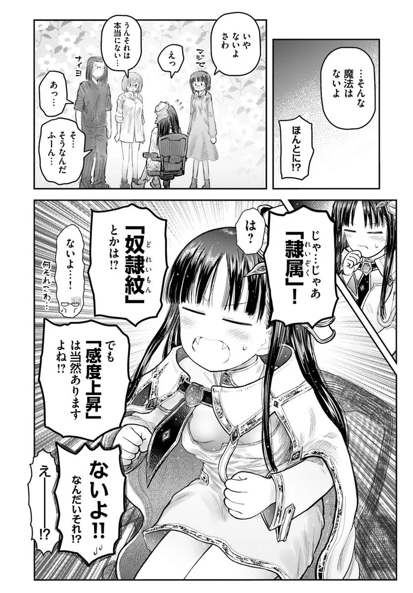 异世界舅舅,異世界おじさん Chap 68 - Next Chap 69