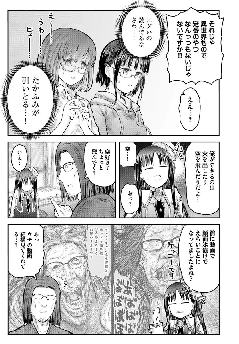 异世界舅舅,異世界おじさん Chap 68 - Next Chap 69