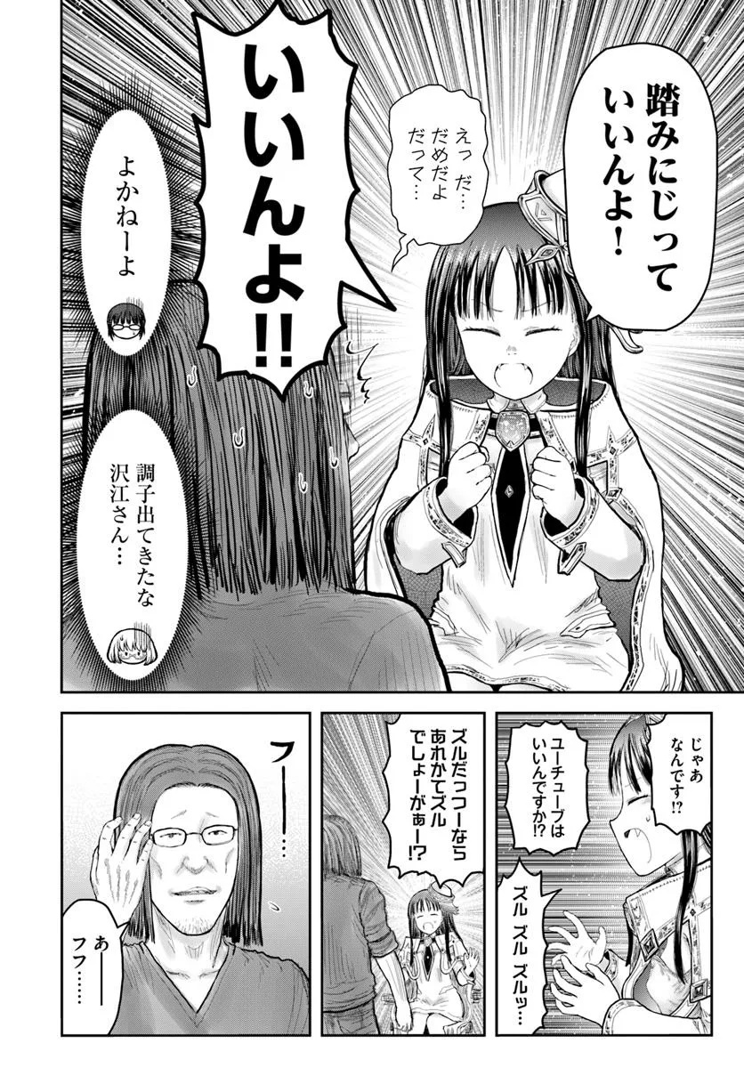 异世界舅舅,異世界おじさん Chap 68 - Next Chap 69
