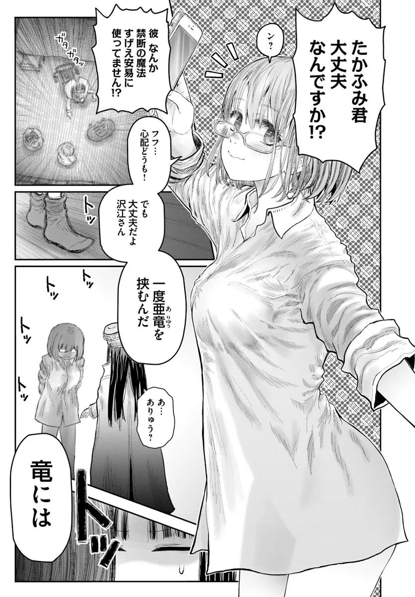 异世界舅舅,異世界おじさん Chap 68 - Next Chap 69