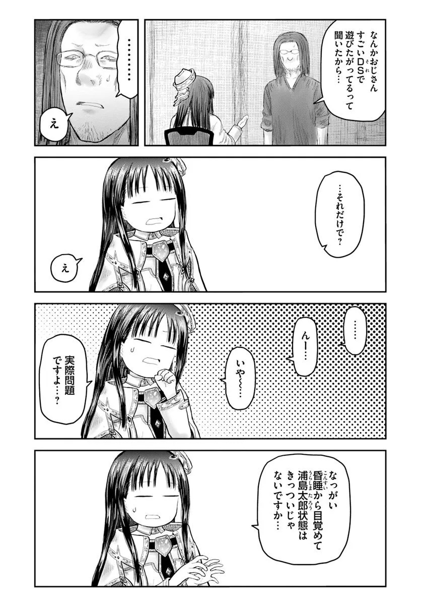 异世界舅舅,異世界おじさん Chap 68 - Next Chap 69