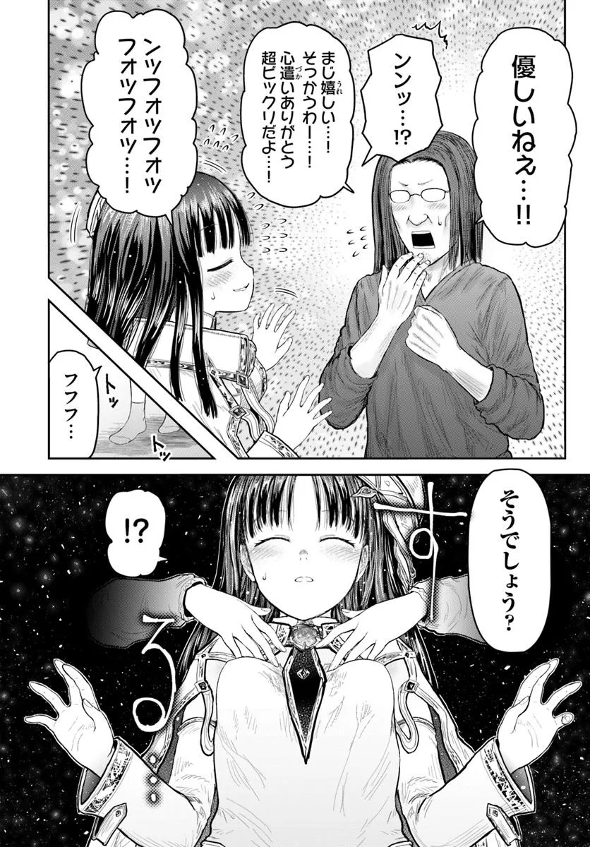 异世界舅舅,異世界おじさん Chap 68 - Next Chap 69