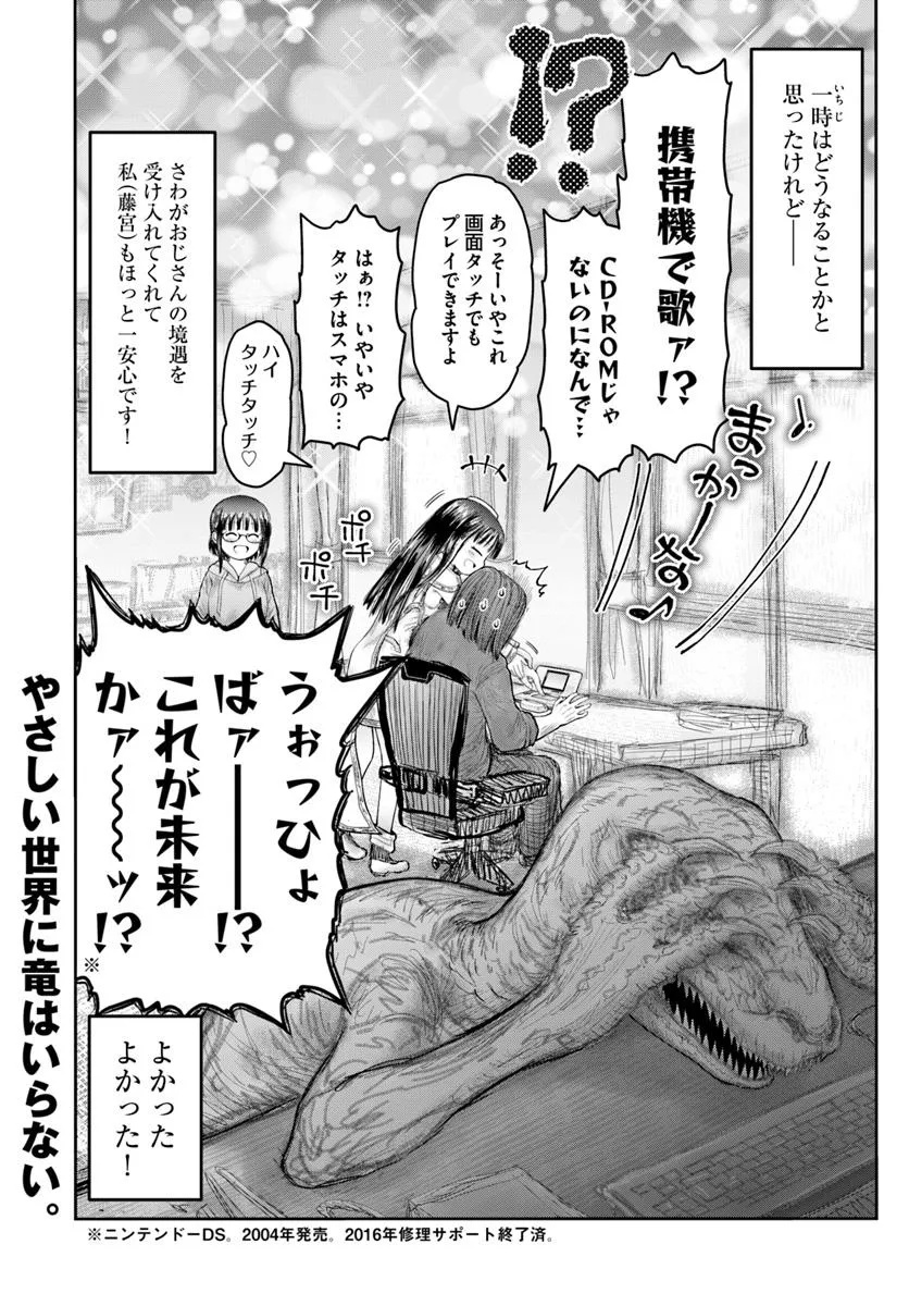 异世界舅舅,異世界おじさん Chap 68 - Next Chap 69