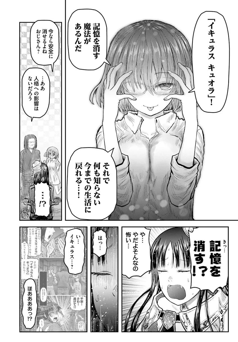 异世界舅舅,異世界おじさん Chap 68 - Next Chap 69