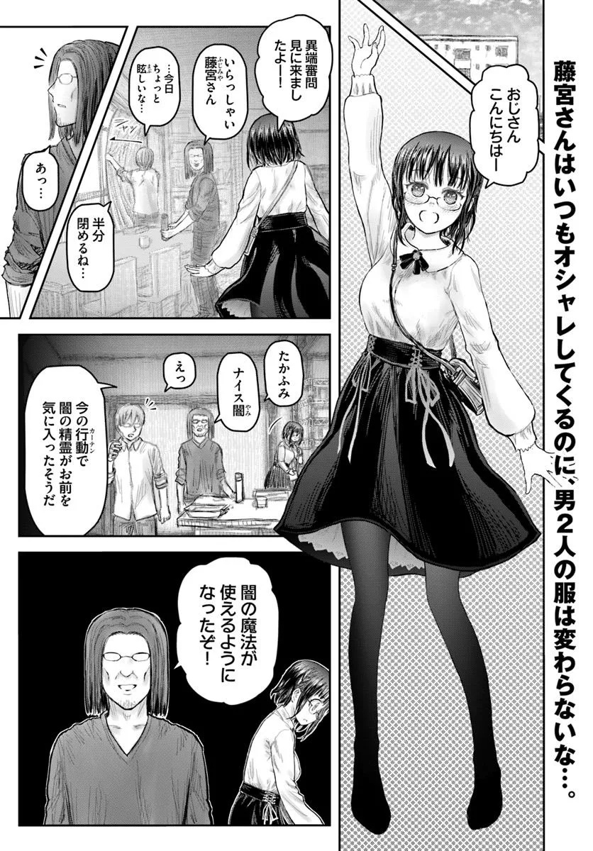 异世界舅舅,異世界おじさん Chap 69 - Next Chap 70