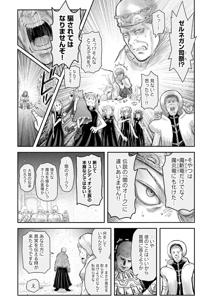 异世界舅舅,異世界おじさん Chap 69 - Next Chap 70