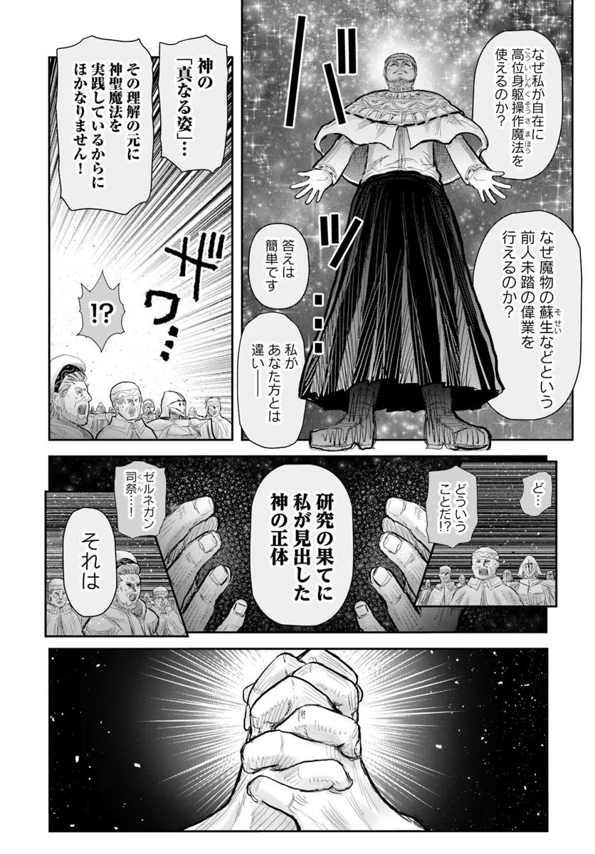 异世界舅舅,異世界おじさん Chap 69 - Next Chap 70