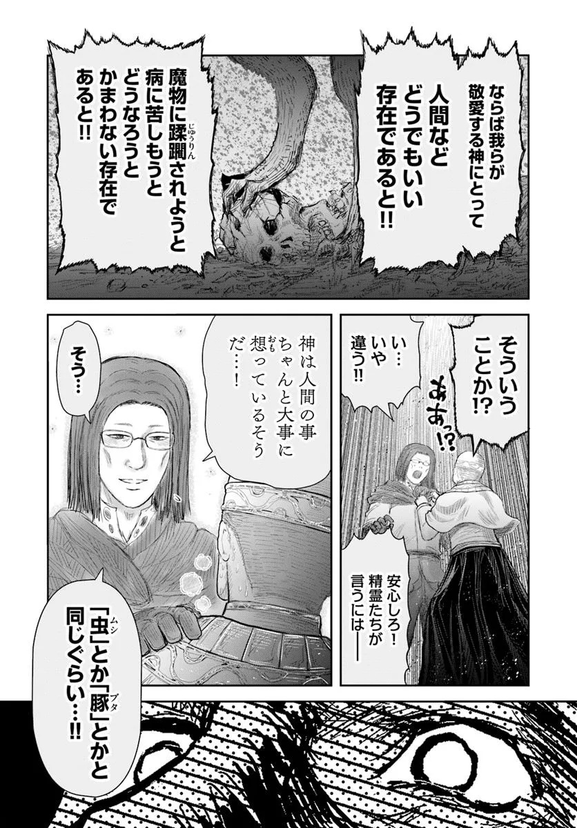 异世界舅舅,異世界おじさん Chap 69 - Next Chap 70