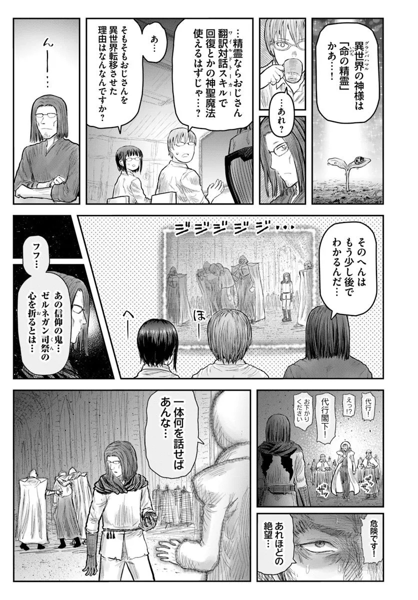 异世界舅舅,異世界おじさん Chap 69 - Next Chap 70