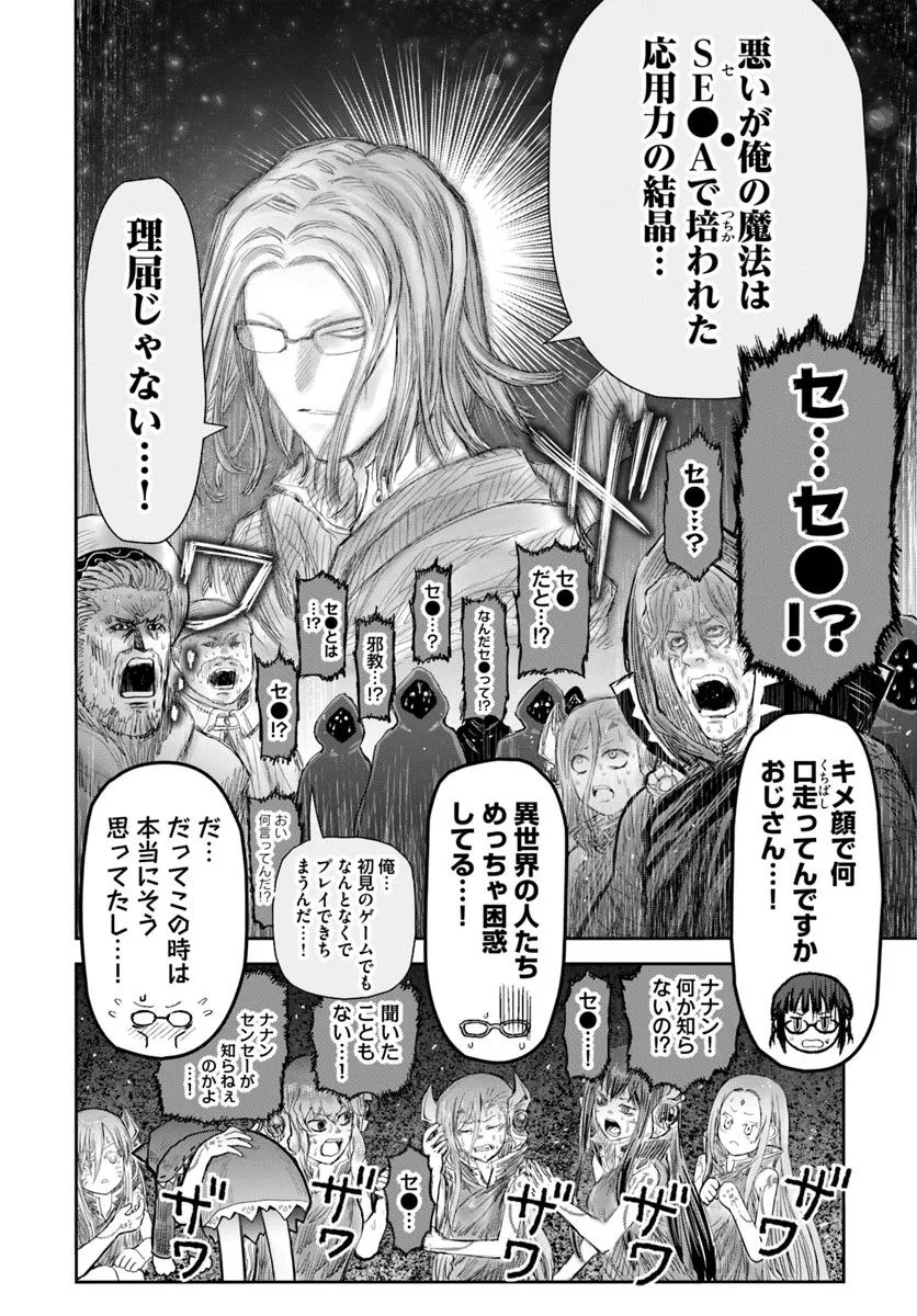 异世界舅舅,異世界おじさん Chap 69 - Next Chap 70