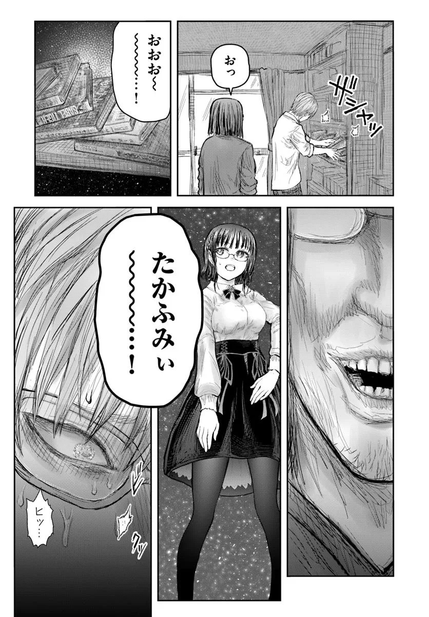 异世界舅舅,異世界おじさん Chap 69 - Next Chap 70