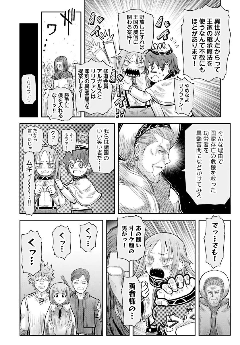 异世界舅舅,異世界おじさん Chap 69 - Next Chap 70