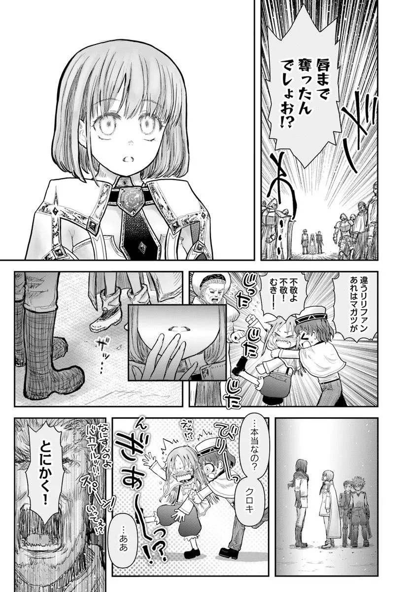 异世界舅舅,異世界おじさん Chap 69 - Next Chap 70