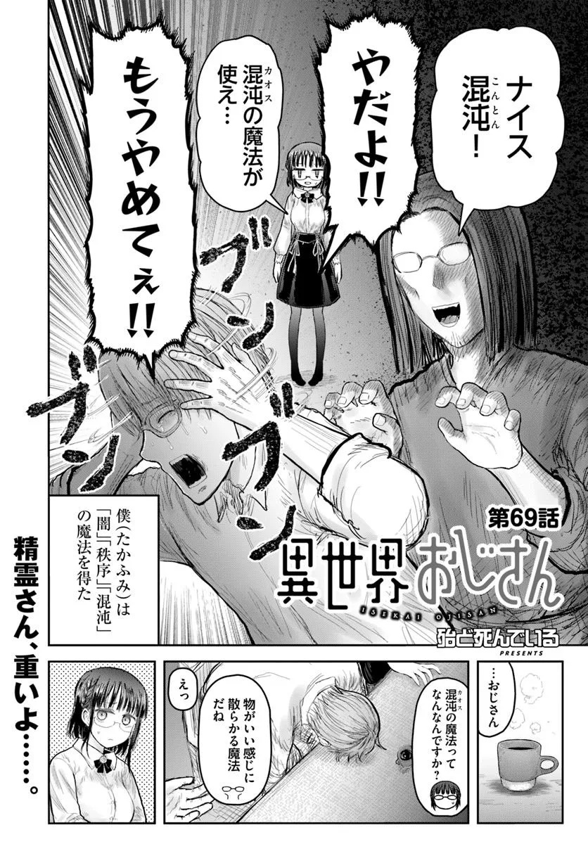 异世界舅舅,異世界おじさん Chap 69 - Next Chap 70