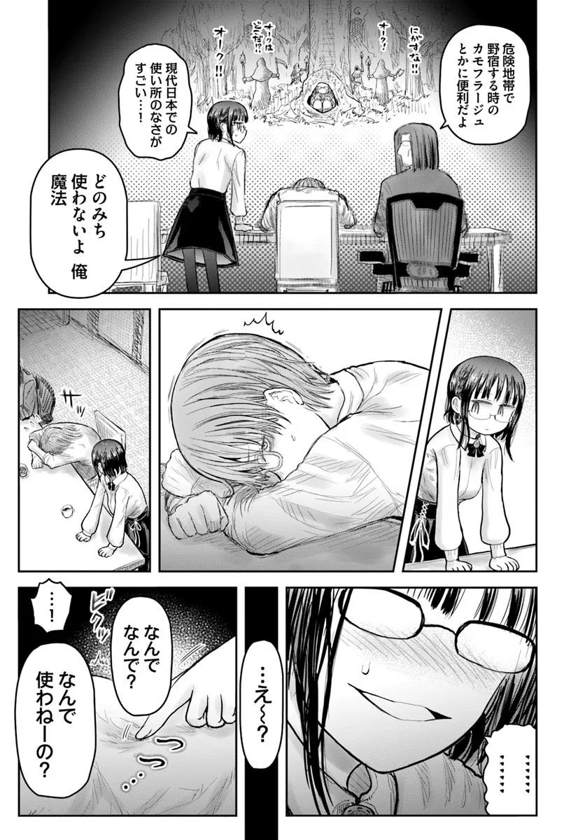 异世界舅舅,異世界おじさん Chap 69 - Next Chap 70