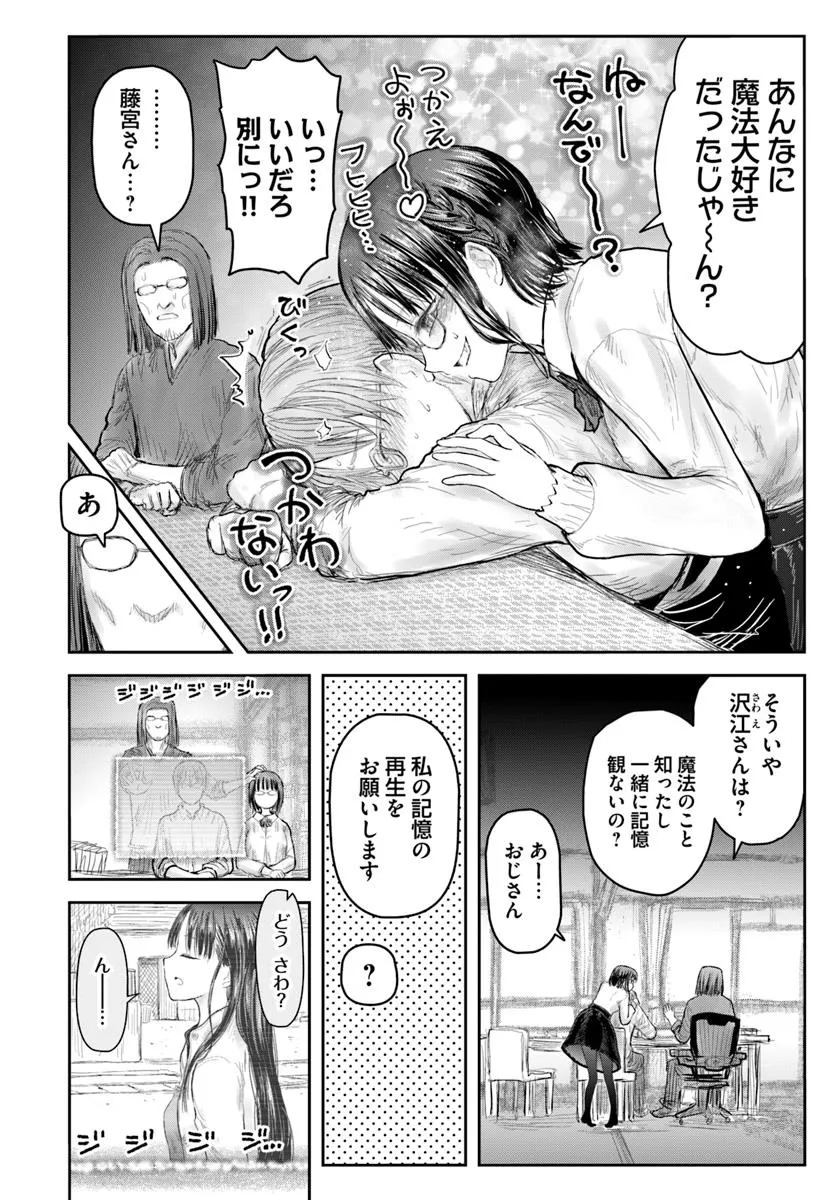 异世界舅舅,異世界おじさん Chap 69 - Next Chap 70