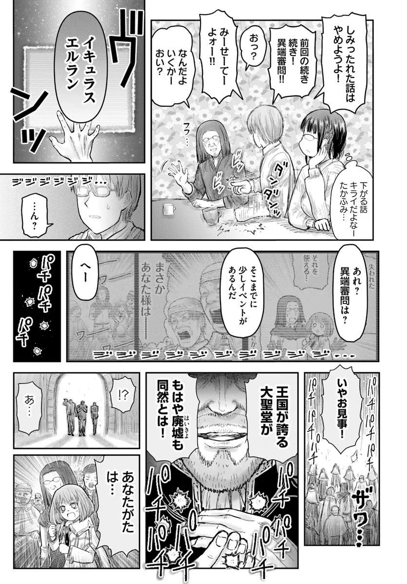 异世界舅舅,異世界おじさん Chap 69 - Next Chap 70