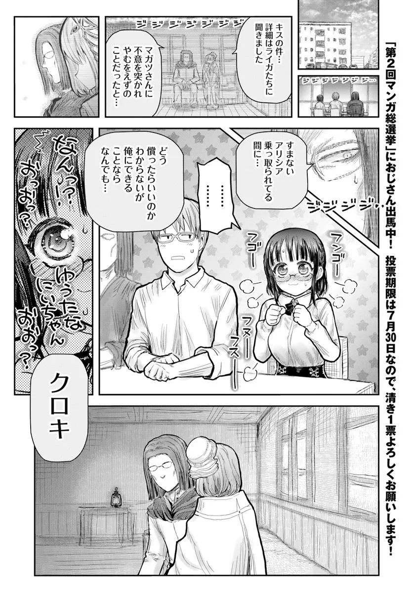 异世界舅舅,異世界おじさん Chap 70 - Next Chap 71