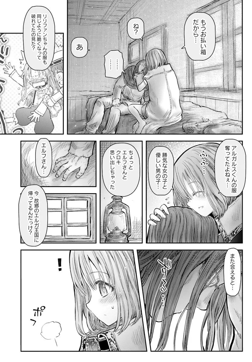 异世界舅舅,異世界おじさん Chap 70 - Next Chap 71