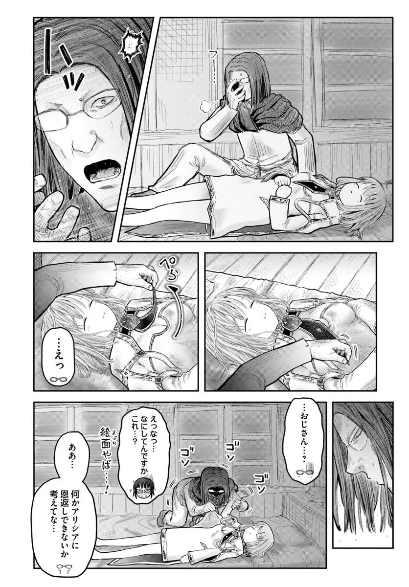 异世界舅舅,異世界おじさん Chap 70 - Next Chap 71