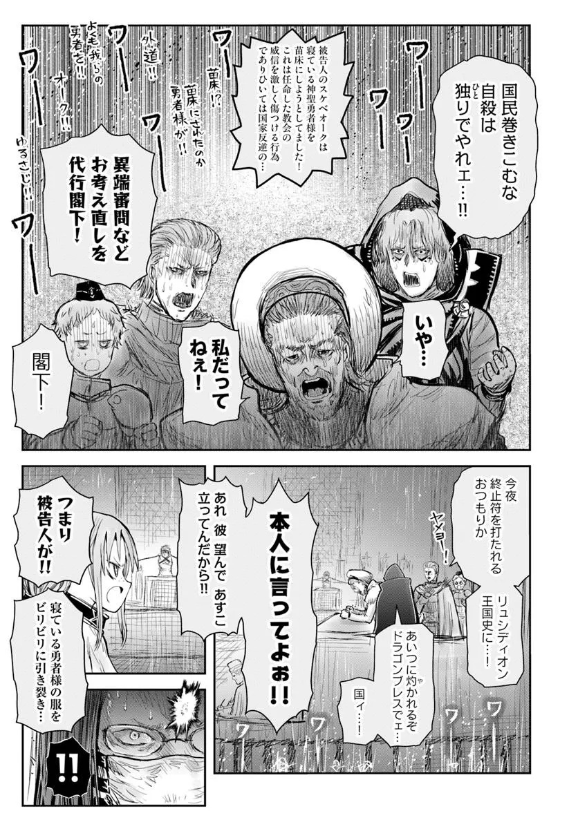 异世界舅舅,異世界おじさん Chap 70 - Next Chap 71