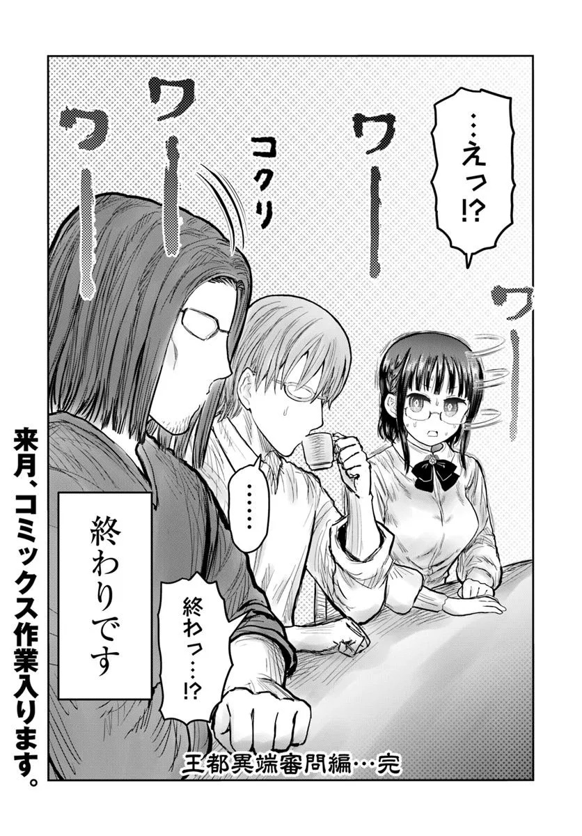 异世界舅舅,異世界おじさん Chap 70 - Next Chap 71