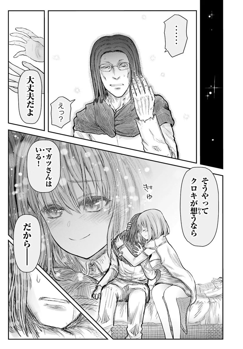异世界舅舅,異世界おじさん Chap 70 - Next Chap 71