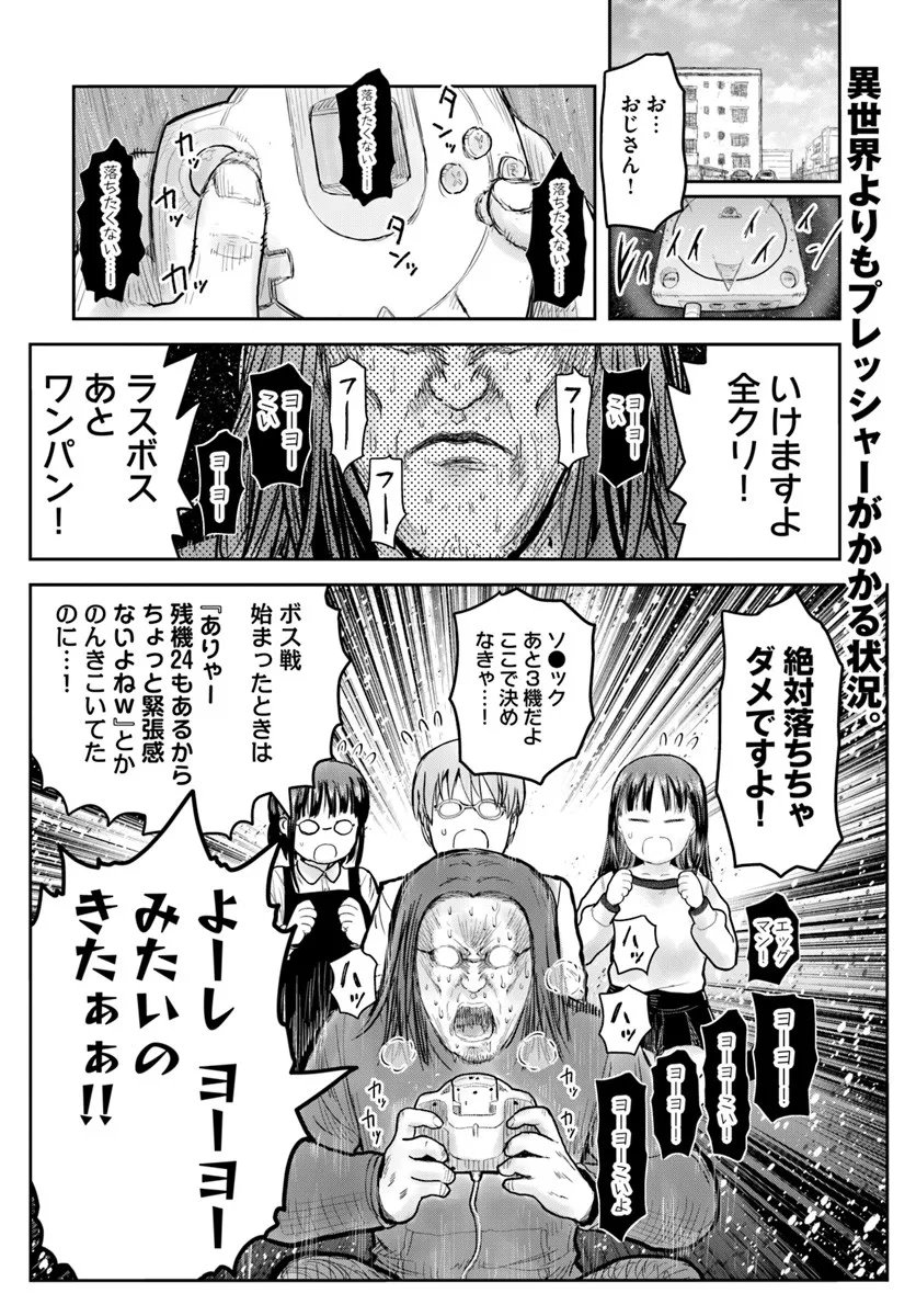 异世界舅舅,異世界おじさん Chap 72 - Next Chap 73