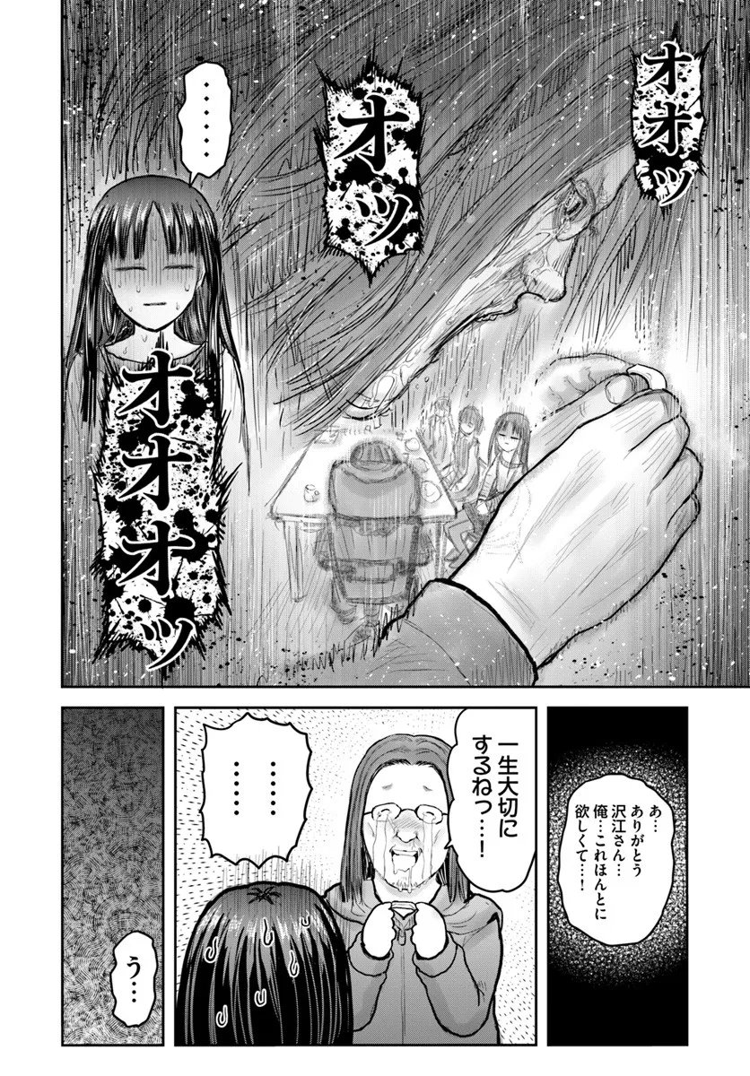 异世界舅舅,異世界おじさん Chap 72 - Next Chap 73