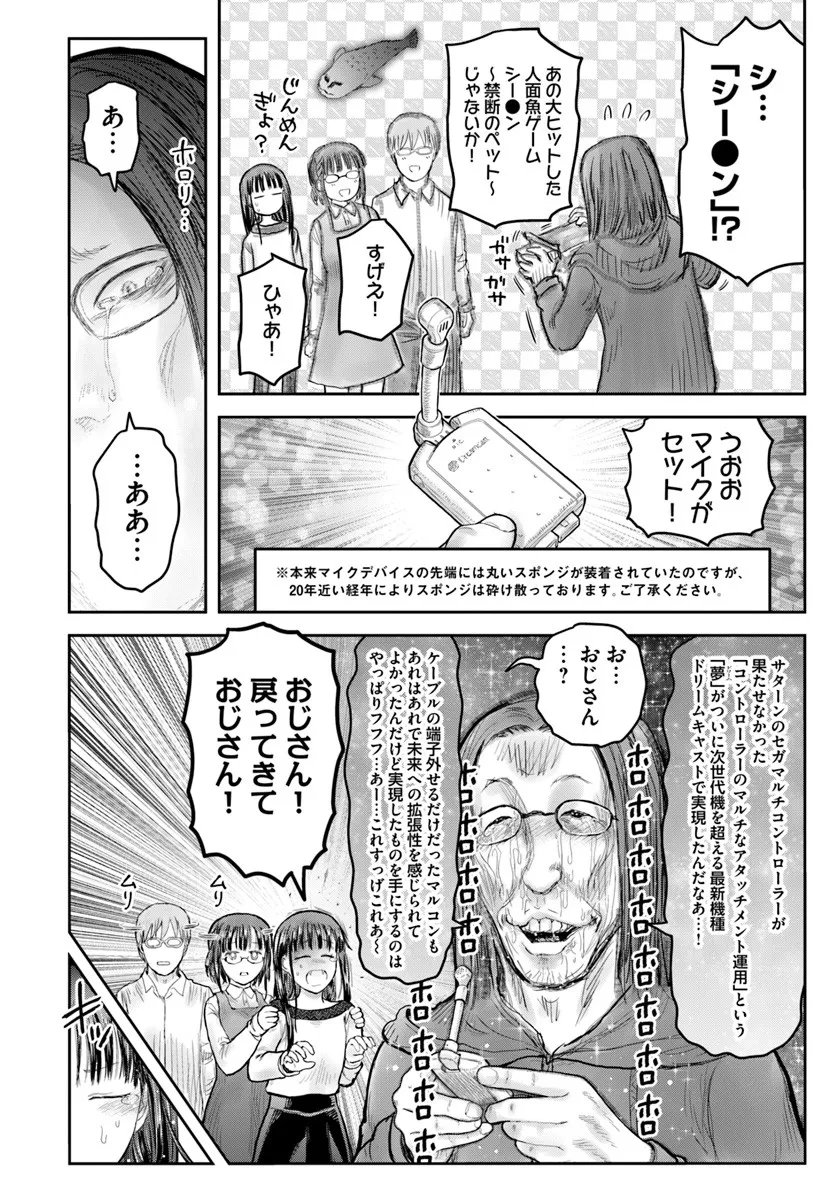 异世界舅舅,異世界おじさん Chap 72 - Next Chap 73