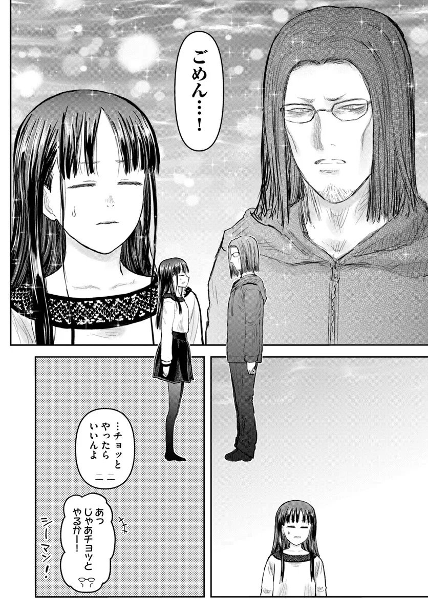 异世界舅舅,異世界おじさん Chap 72 - Next Chap 73
