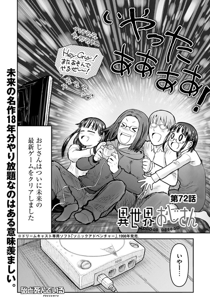 异世界舅舅,異世界おじさん Chap 72 - Next Chap 73