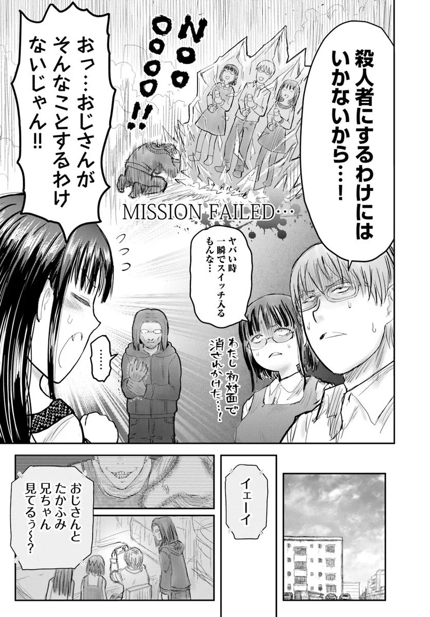 异世界舅舅,異世界おじさん Chap 72 - Next Chap 73