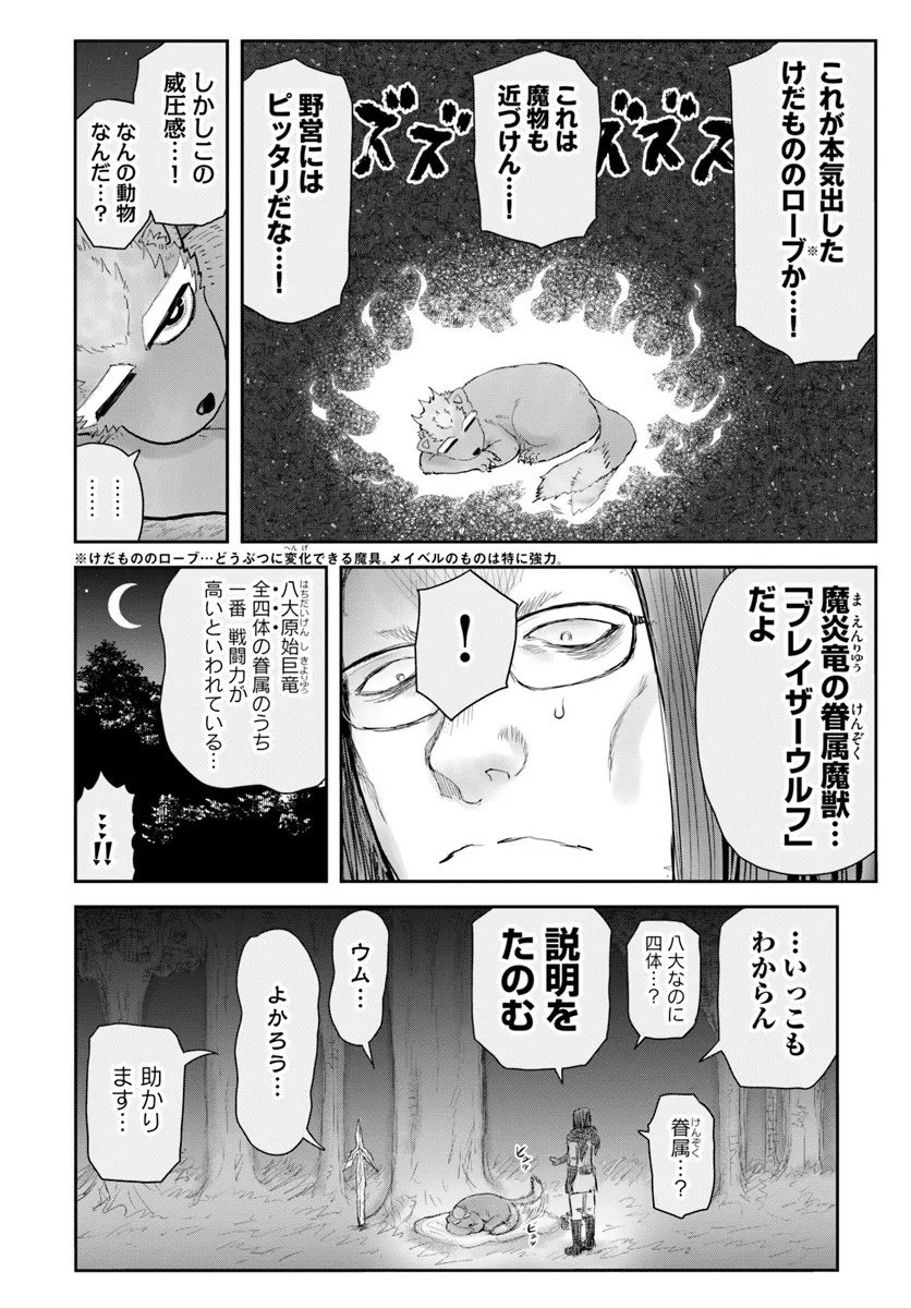 异世界舅舅,異世界おじさん Chap 73 - Next Chap 74