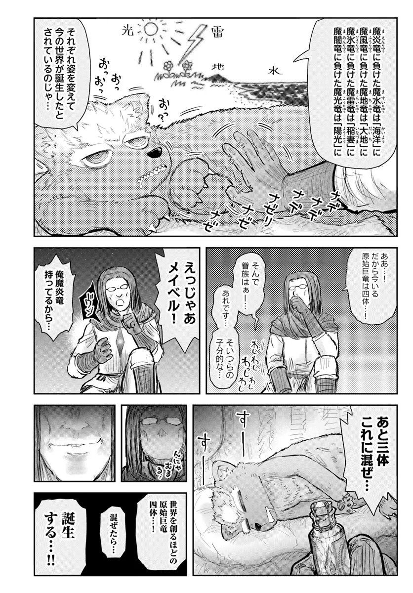 异世界舅舅,異世界おじさん Chap 73 - Next Chap 74