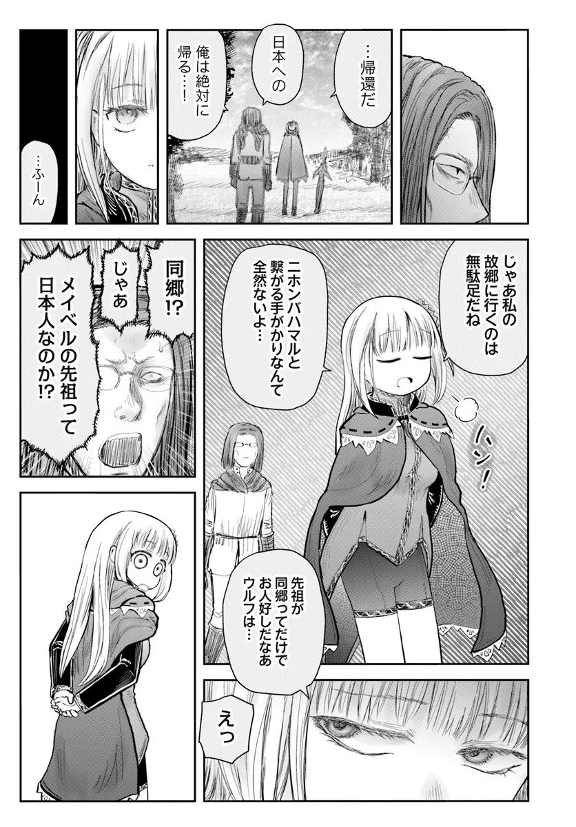 异世界舅舅,異世界おじさん Chap 73 - Next Chap 74