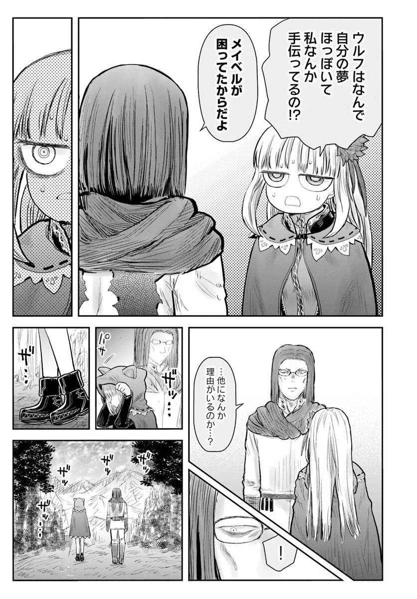 异世界舅舅,異世界おじさん Chap 73 - Next Chap 74